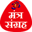 All Gods Mantra in Hindi Guj 2.2