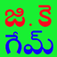 GK Game In Telugu 1.5