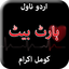 Heart Beat by Komal Ikram - Ur 1.26