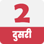 इयत्ता दुसरी I Standard two l  2.2