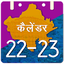2023 Rajasthan & Bank Calendar 5.4