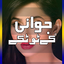 Jawani Kay Totkay Urdu Mai 1.2