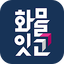 화물잇고 - 차주용