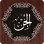Surah Jinn 1.61