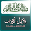 Dalail ul Khairaat 1.3