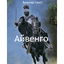 Айвенго 8.32