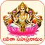 Lalitha Sahasranamam Telugu 1.7