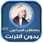 Mustafa Ismail Quran Offline 2.2
