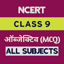 Class 9 Objective All Subjects 2.7