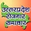 Uttar Pradesh Rojgar Samachar 