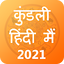 Kundli Hindi Me 2021 1.0