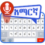 Amharic Voice to Text Keyboard 2.6