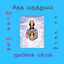 Mooligai Marmam மூலிகை மர்மம் 1.5