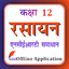 Class 12 Chemistry in Hindi 25.5.1