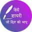Hindi Shayari 1.4