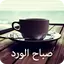 رسائل الصباح  (2000 رسالة)