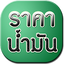 ราคาน้ำมันวันนี้ 3.1.6
