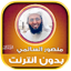 Mansour Al Salmi Quran Offline