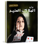رواية الملاك العنيد شيماء نعما 1.0