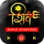 Shiv Ringtone 1.14