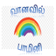 Vanavil Bamini Font Viewer 1.0