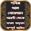 আল কোরআন আরবি ও বাংলা - Audio 1.12