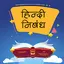 हिंदी निबंध Hindi Essays HN1.4