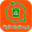 إسترجاع الرسائل المحذوفة قديما