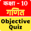 NCERT Math Objective Class 10 10.0