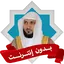 رقية ماهر المعيقلي بدون انترنت