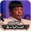 كل غاني عبدالباسط حمودة بدونت 30.1.23