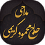 مداحی محمود کریمی google-3.2
