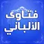 مكتبة كتب فتاوى الشيخ الالباني 2.0