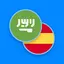 Arabic-Spanish Dictionary 2.8.3