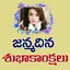 Telugu Birthday Photo Frames 1.5