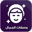 وصفات طبيعية لجمالك بدون نت