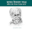 জাফর ইকবাল সমগ্র 1.5