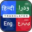 English Hindi Arabic Translate 1.10