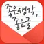 좋은생각, 좋은글 - 한줄 명언, 좋은 사진, 아침편지