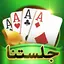 جلستنا :لعب بلوت مع أصدقاء جدد 1.1.7