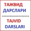 Tajvid darslari/qoidalari 1.0