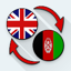 English Pashto Translate 46.0