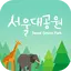 서울대공원 1.10.0