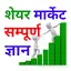 Share Market Guide in Hindi 1.7