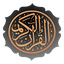 القرآن مع الصوت _ حفص(التجويد) 4.9.4