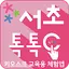 SeochoEdu