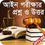 Law Exam Guide 2.9