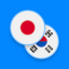 Japanese-Korean Dictionary 2.8.3