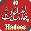 40 Ahadess in urdu & arabi 1.8