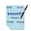 Devanagari Notepad 3.3